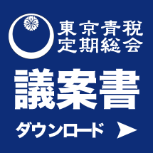 定期総会議案書ダウンロード