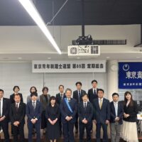 第65回定期総会