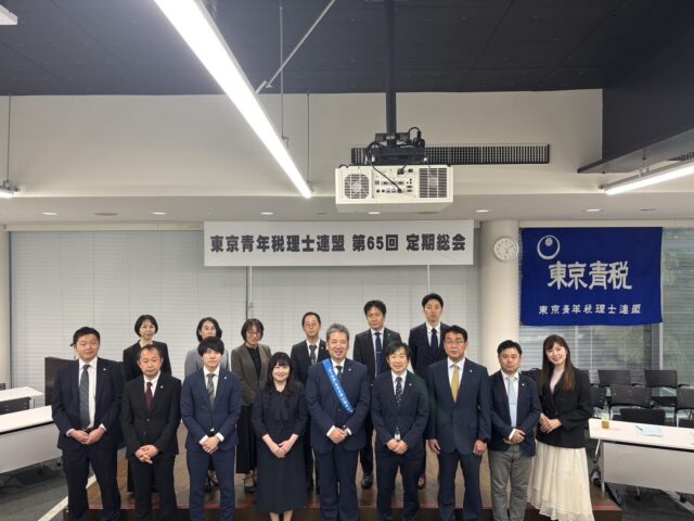 第65回定期総会